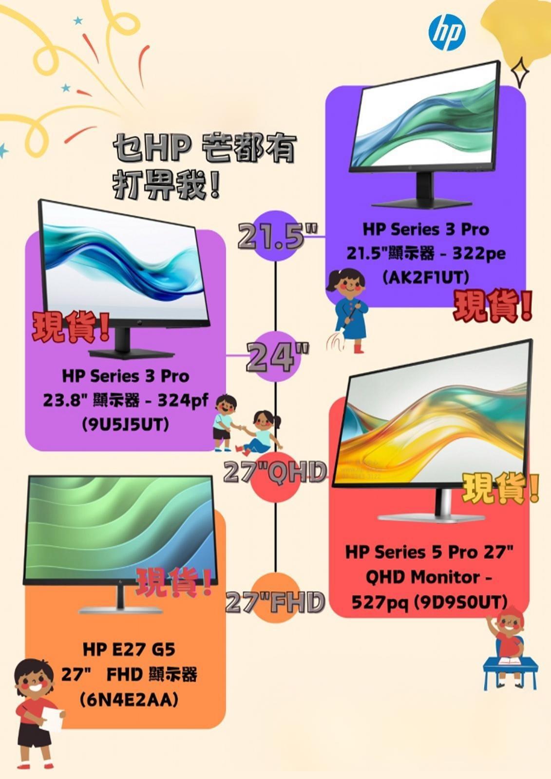 HP Monitor Series 3 Pro Promotion